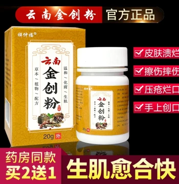 Yunnan Jinchuang Powder for Wound Debridement Healing Skin Trauma Elderly Leg Ulcers Falls Cuts Post-Surgery