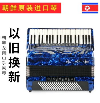 North Korean Accordion 60/80/96/120 Bass, Original Import Echo Accordion, Longnanshan Brand