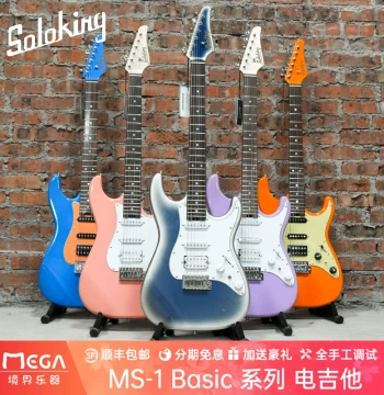 Soloking MS 1 Basic & MS 1 Super Series Electric Guitar for Beginners to Advanced Players