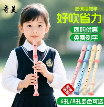 Qimei German-Style Soprano Recorder, 6-Hole or 8-Hole, Specially Designed for Elementary Students and Children Beginners