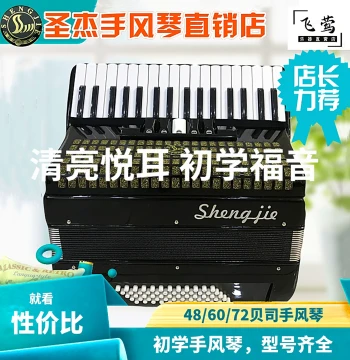 Shengjie Accordion for Beginners and Professionals, 48/60 Bass, 34 Keys
