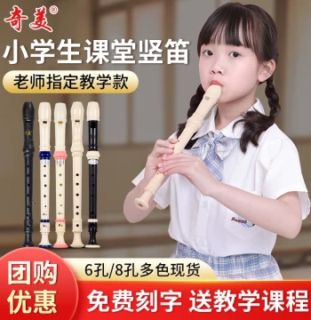 Qimei German-Style Soprano Recorder - 6 or 8 Holes for Elementary Students and Beginners