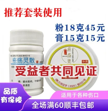 Original Henan Provincial Team Yangshangling Powder Ointment - External Wound Care and Skin Repair for Elderly Hip Injuries, Authentic Feng Brand