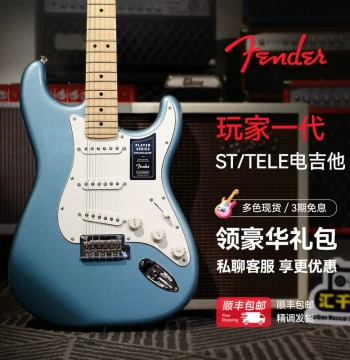 Fender Player Series Electric Guitar - FSR ST/TELE Made in Mexico