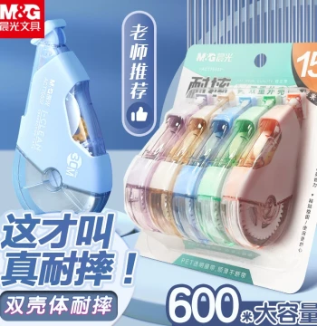 Correction Tape M&G Official Flagship Store Genuine for Elementary & Middle School Students Silent Large Capacity Durable