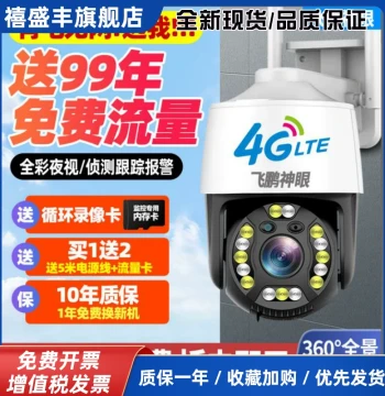 No-Subscription No-WiFi Dedicated Security Camera, 360° Full View, Home Remote Mobile Access, Outdoor 4G HD Camera