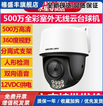 MIPC5286W-4 5MP Full-Color Outdoor Wireless PTZ Network Camera Dome, Two-Way Audio Surveillance