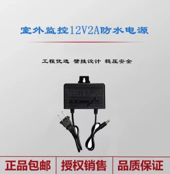 12V2A Power Supply - Waterproof Outdoor Adapter for Security Cameras and Surveillance Systems