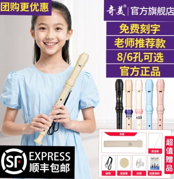 Qimei Recorder German Style Soprano 6-Hole or English Style 8-Hole for Elementary Students and Beginners