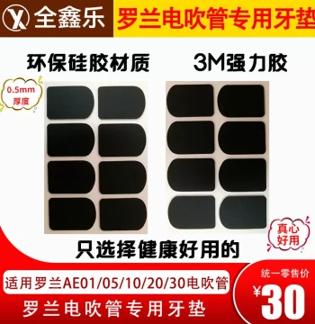 Roland Electronic Wind Instrument Mouthpiece Universal Silicone Bite Pad - Also Fits Saxophone Mouthpieces