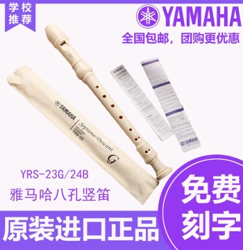 YAMAHA Soprano Recorder, 8-Hole German Style YRS-23G or English Style 24B, C Key, Ideal for Student Beginners
