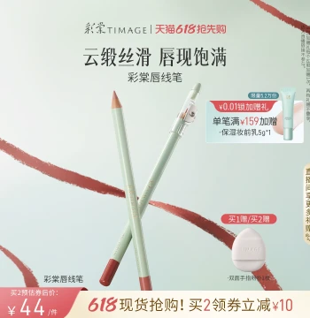 [618 Early Access] TIMAGE Lip Liner, Matte Long-Lasting Definition, Smudge-Proof Plumping, Waterproof