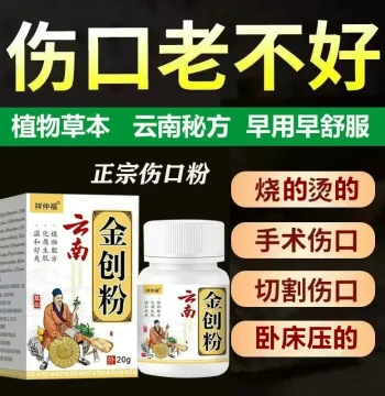 Yunnan Jinchuang Muscle-Regenerating Powder – Fast Healing for Old, Rotted, or Cavity-Type Wounds from Falls, Cuts, Burns, and Scalds