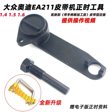 Timing Tool for New Jetta, Santana, New Lavida 1.5/1.4T/1.6 EA211 Belt Engine