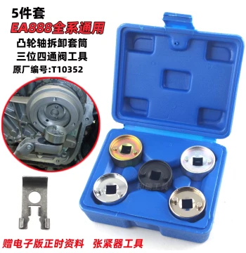 VW Audi EA888 Tiguan Magotan A4L Timing Tool Camshaft Socket 3-Way 4-Port Valve Tool