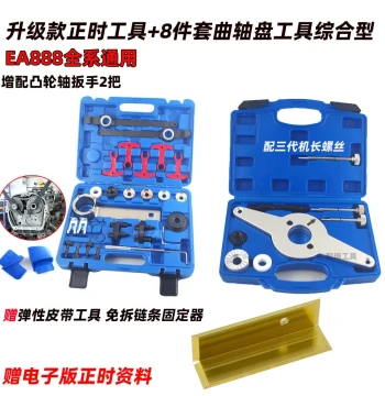 Volkswagen Audi EA888 Timing Tool Kit for Magotan, Tiguan, Passat, Teramont 2.0T, Tayron, A4L, A6, Q5