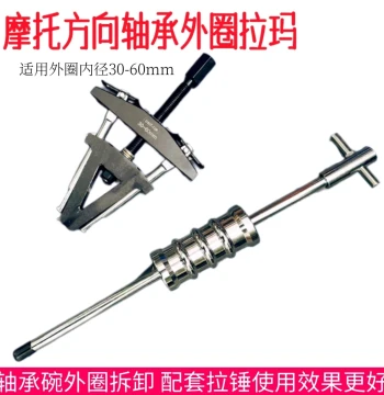 Jingzhan Niu Xiao Jiu Hao Pressure Bearing Removal Tool, Outer Ring Puller, Tapered Roller Bearing Steel Cup Slide Hammer Tool
