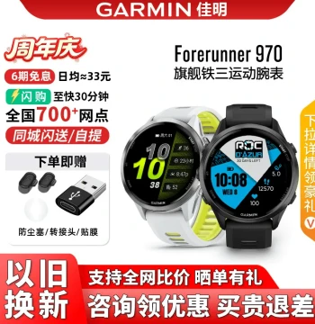 [Subsidized Price] Garmin Forerunner 970/965 Running, Cycling, and Triathlon Outdoor Sports Watch
