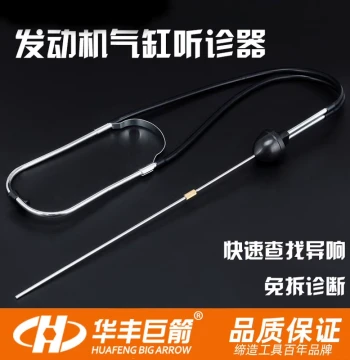 Huafeng Jujiang Cylinder Stethoscope – Specialized Automotive Diagnostic Tool for Engine Noise, Bearing & Chassis Inspection