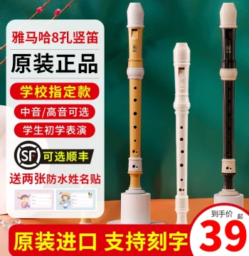 Yamaha Recorder 8-Hole German Style Student Eight-Hole C Tune English Style Beginner Soprano/Alto YRS23/24/301/401