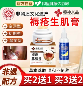 Bedsore Healing Ointment for Legs and Hips - Promotes Wound Healing, Tissue Regrowth, and Debridement for Elderly Bedridden Pressure Ulcer Prevention