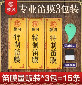 Professional Dizi Membrane 3-Piece Set, Genuine Natural Reed, Premium Bamboo Flute Membrane with Cutter and Adhesive Included