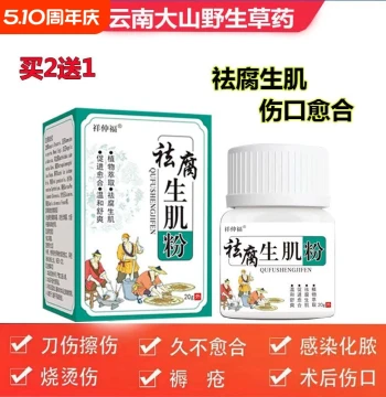 Yunnan Bedsore Powder for Elderly Hip External Use Chronic Leg Ulcers Debridement Wound Healing Bedridden Special Muscle-Regenerating Ointment Effective