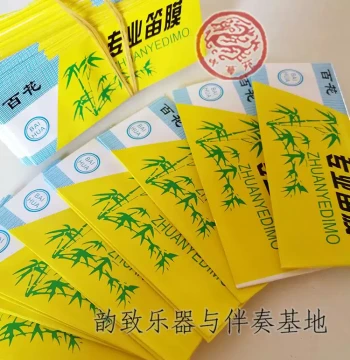 Baihua Brand Reed Membrane for Dizi, Professional Grade, Sold Only with Flute