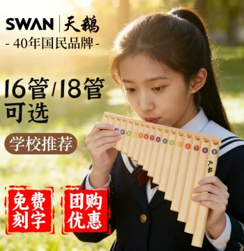 Swan Pan Flute 18/16 Pipes C-Key - Professional Performance Grade Easy-Learn Instrument for Students and Beginners