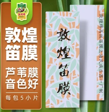 Dunhuang Professional Reed Diaphragm for Bamboo and Wooden Flutes, Instrument Accessory