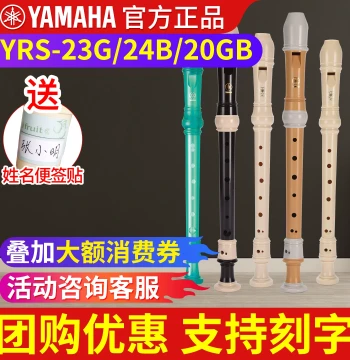 Yamaha Soprano Recorder 8-Hole German/English Style YRS-23G/24B C Key for Kids and Students