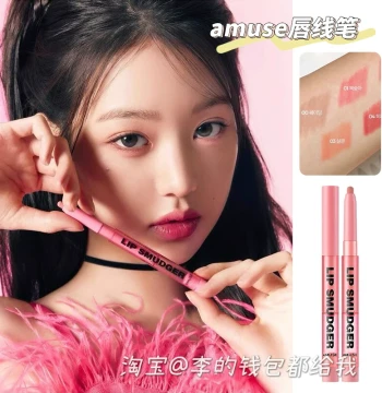Jang Wonyoung Style Korea amuse lip smudger Waterproof Long-Lasting Non-Smudging Natural Nude Lip Liner
