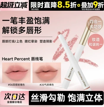 HeartPercent Lip Liner Pencil – Same Style as Lu Si, Long-Lasting, Non-Fading with Concealer Base