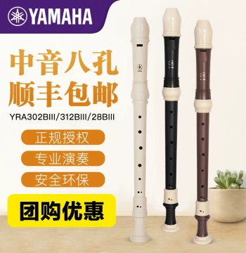Yamaha Recorder YRA28B/YRA302B/312B Alto English Style 8-Hole Recorder for Children and Elementary Students