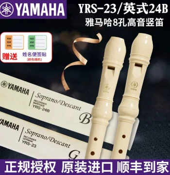 Yamaha Recorder 8-Hole German YRS-23G English 24B Soprano C Key Entry Level for Elementary Students Beginner Flute