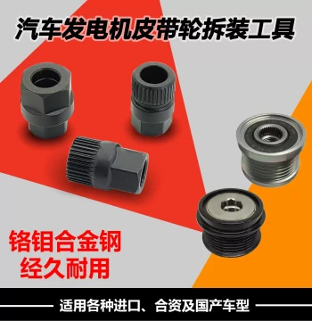 Universal Alternator One-Way Pulley Clutch Removal Tool 33-Tooth Spline Disassembly Tool