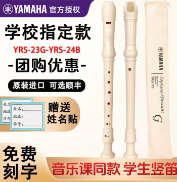 YAMAHA YRS-23g Soprano Recorder, 8-Hole German/English Style for Elementary Students and Beginners