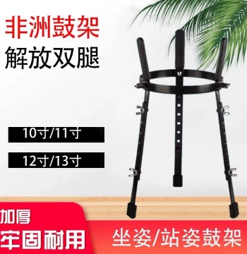 Djembe Stand 12-inch 13-inch Sit-Stand Dual Use Frame, 10-inch Hand Drum Stand for Adult Beginners