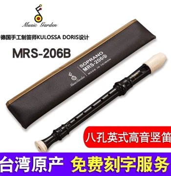 Music Garden Recorder MRS-206B Soprano 8-Hole English B, German 207G Baroque C