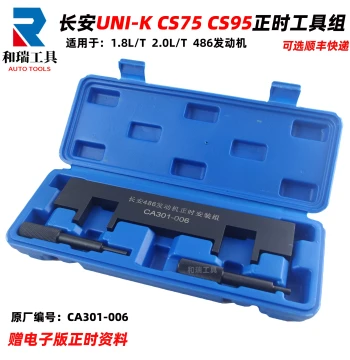 Changan UNI-K CS75 CS95 1.8T 2.0T Engine Crankshaft Camshaft Timing Special Tool 486