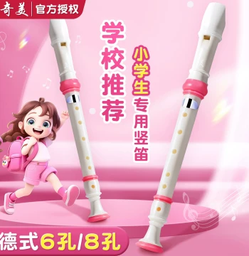 Qimei Recorder, German Soprano 6/8 Hole, Specialized for Elementary Students, Beginner Children's Entry Flute Instrument