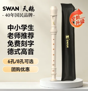 Swan D1 German Soprano Recorder 6-Hole 8-Hole for Beginners Children Elementary Students Entry-Level Flute