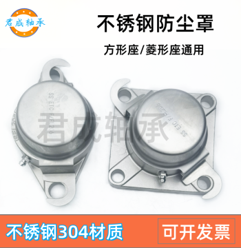 304 Stainless Steel External Spherical Bearing Housing with Dust Cover - Protective Shield FB FL F204 205 206 0708