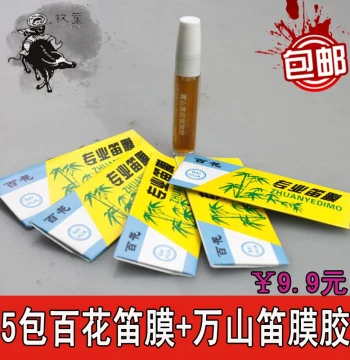 Baihua Reed Membrane Liquid Glue, Super Value Gift Pack: 5 Packs of Baihua Reed Membrane + 1 Bottle of Liquid Glue, Free Shipping