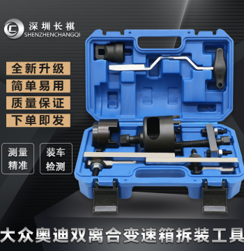 Volkswagen Audi Dry Dual-Clutch Special Tool, 7-Speed Transmission Disassembly Tool, DSG Clutch Tool