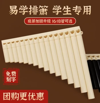 Pan Flute Instrument, 16/18 Pipe Beginner Children's Entry, Specialized for Elementary Students, Professional Performance C Key Easy-Learn Panpipe