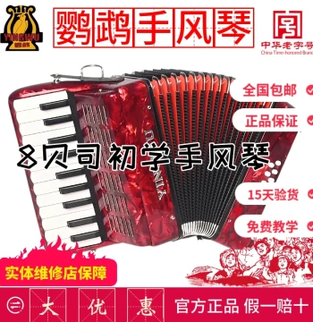 Parrot Brand Accordion 8-Bass 22-Key YW850, China Time-Honored Brand, Official Authentic Product for Kids and Adults Beginners