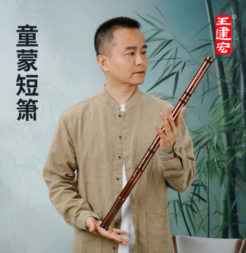 Wang Jianhong Tongmeng Short Xiao Flute in G/F Key, Professional Purple Bamboo Closed-End Xiao for Beginners and Performers