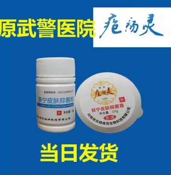 Changshi Funing Skin Antibacterial Cream, Powder, and Scatter Set