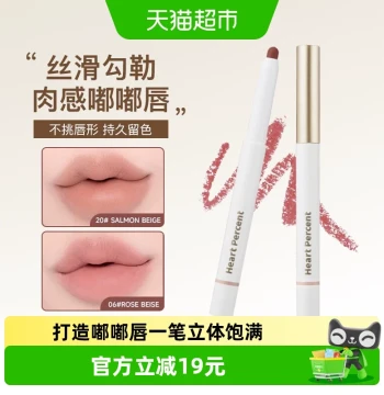 HeartPercent Lip Liner Pencil with Concealer Base - Long-Lasting, Smudge-Proof (Same Style as Lu Si)